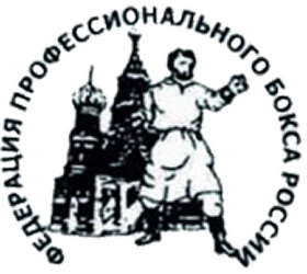 Professional Boxing Federation of Russia